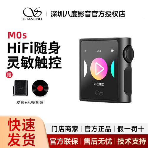 山灵M0s便携式无损音乐播放器mp3初烧无损学生听力Hifi蓝牙随身听