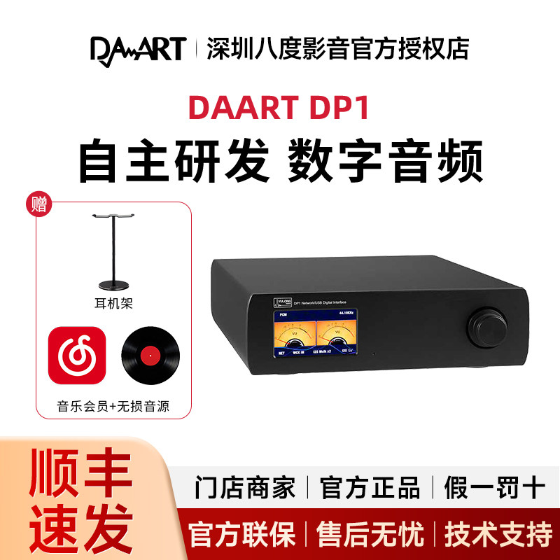 DAART钰龙DP1 USB数字界面网络串流播放器发烧数播无损流媒体桌面