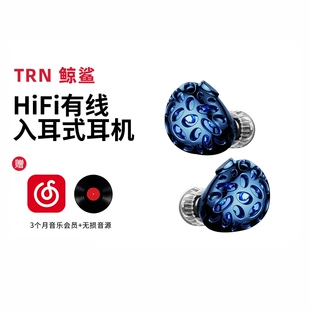 TRN鲸鲨四单元平板动圈混合HiFi有线入耳式耳机电脑游戏音乐耳机
