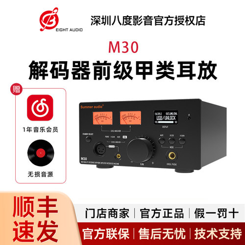 Summer audio/夏日之音 M30解码耳放一体机MQA解码器DSD甲类前级