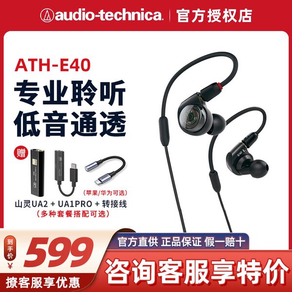 Audio Technica/Iron треугольник Двойное динамическое кольцо ATH-E40 ухо монитор запись hifi лихорадка наушники