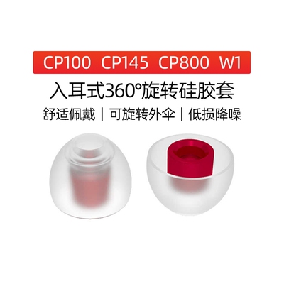 spinfit入耳式耳塞套真无线sf套硅胶CP100/145通用耳帽哥套耳机套