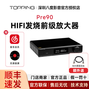 TOPPING拓品Pre90全平衡低噪声HIFI发烧前级放大器 专业 前置音频