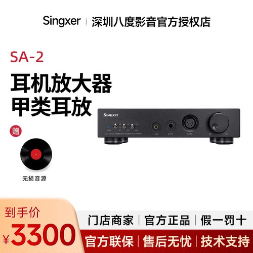 Singxer 船解码 SA-2耳机放大器全平衡全分立甲类耳放/前级 sa2