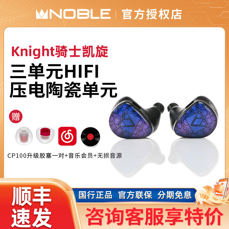 诺岱 NOBLE骑士 耳机hifi入耳式耳麦动圈动铁压电陶瓷三单元