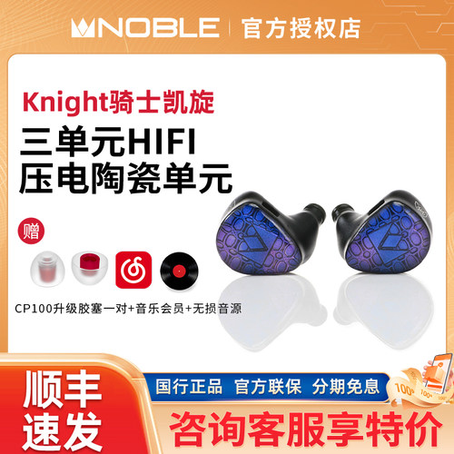 诺岱 NOBLE骑士 耳机hifi入耳式耳麦动圈动铁压电陶瓷三单元
