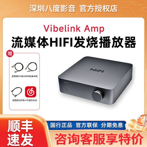 美国WiiM Vibelink Amp大功率合并式功放发烧HIFI解码器串流数播