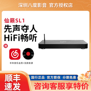 Silent Angel仙籁SL1音悦盒数字音乐网络串流发烧hifi播放机