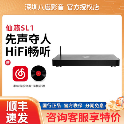 Silent Angel仙籁SL1音悦盒数字音乐网络串流发烧hifi播放机