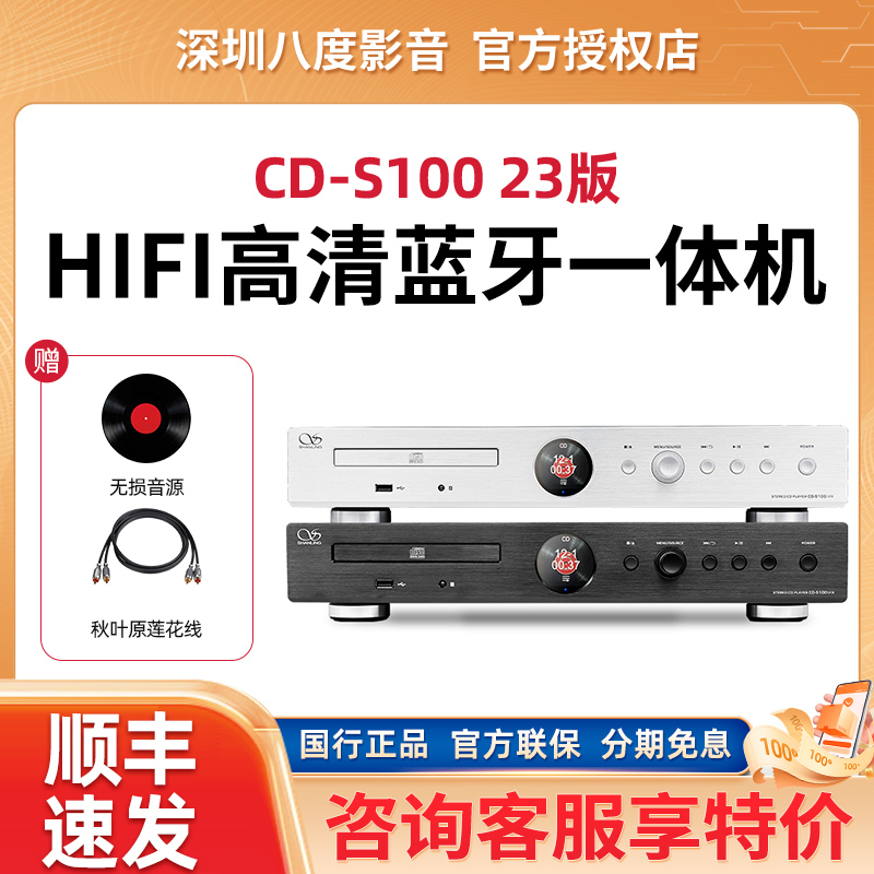 山灵CD-S100 23版CD播放机HIFI高清蓝牙一体机数播U盘DSD解码器