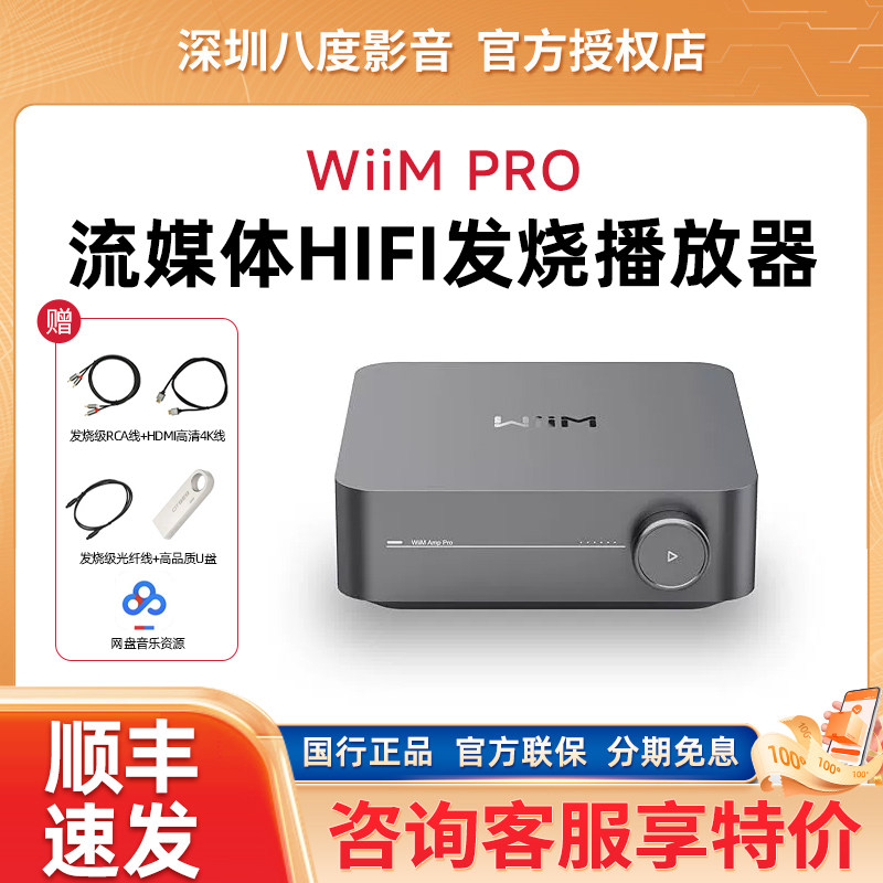 WiiM Pro数播解码一体机DAC解码无损HiFi音乐数字播放器流媒体
