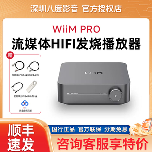 WiiM Pro数播解码一体机DAC解码无损HiFi音乐数字播放器流媒体