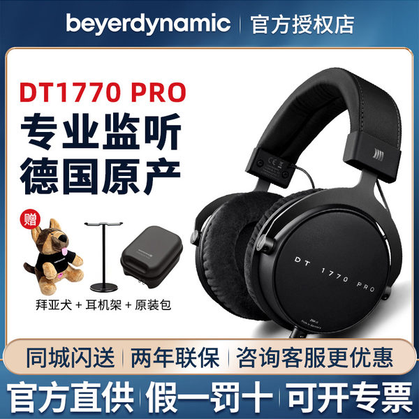 Beyerdynamic/Byeda DT1770 Pro Agogroop интерьер днищем HIFI монитор наушники домой