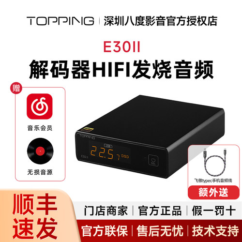 TOPPING拓品E30 II音频解码器 USB发烧DAC双AK4493S硬解DSD512