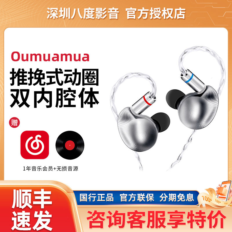 Space In Ear SIE/声学奇点 Oumuamua奥陌陌动圈入耳式HiFi耳机