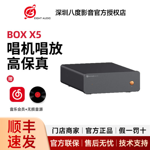 FosiAudio BOX X5黑胶唱机唱放MMMC唱头唱机前级放大器高保真音质