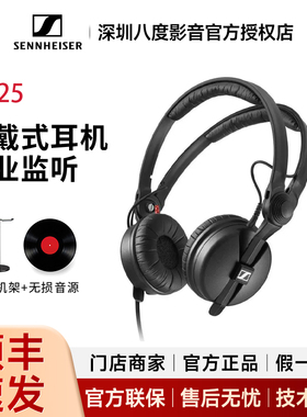SENNHEISER/森海塞尔 hd25 头戴式专业DJ监听耳机 直播有线耳机