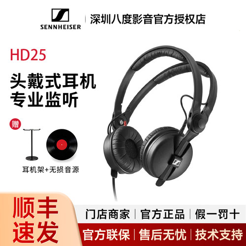 SENNHEISER/森海塞尔 hd25 头戴式专业DJ监听耳机 直播有线耳机