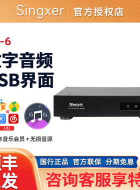 船Singxer SU-6 USB数字音频界面XMOS XU208 CPLD飞秒时钟