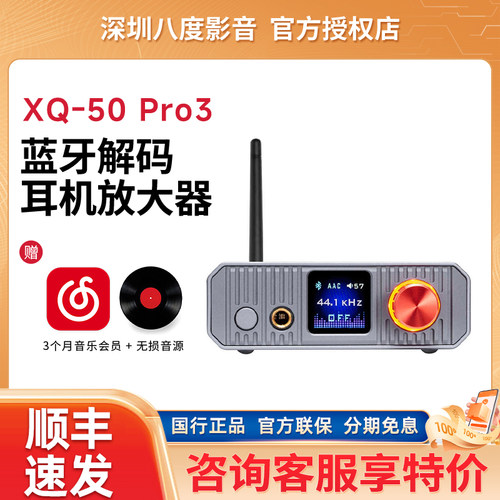 xDuoo/乂度 XQ-50 Pro3蓝牙解码耳机放大器HiFi 360mW 5.1蓝牙