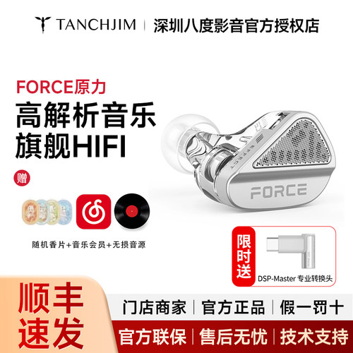 TANCHJIM天使吉米FORCE原力双动圈旗舰HIFI入耳式高解析音乐耳机