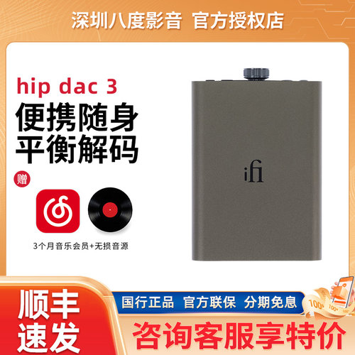 iFi/悦尔法 hip dac 3小酒壶便携随身手机hifi高请平衡解码耳放