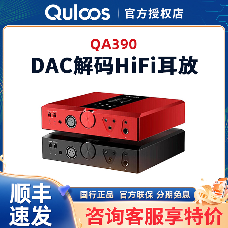 乾龙盛QA390LE限量版HiFi无损播放器DAC解码耳放一体机QA390MOD