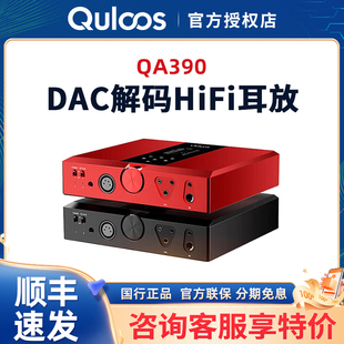 乾龙盛QA390LE限量版 耳放一体机QA390MOD HiFi无损播放器DAC解码