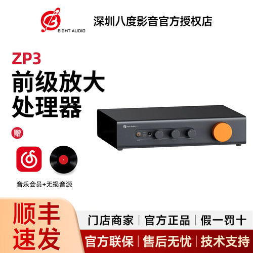 FosiAudio弗西纯前级放大效果器HIFI发烧音响音频处理器高保真ZP3
