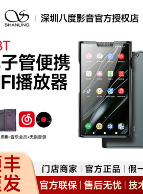 山灵M8T电子管便携HIFI播放器安卓高解析度音乐MP3蓝牙随身听m7