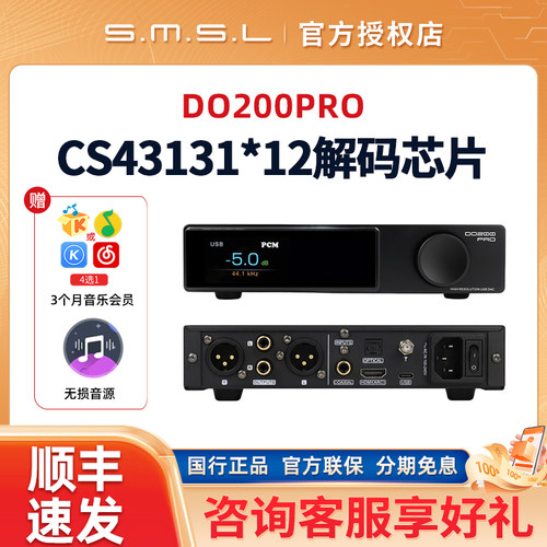 SMSL双木三林DO200PRO蓝牙音频解码器hifi发烧dac解码CS43131*12