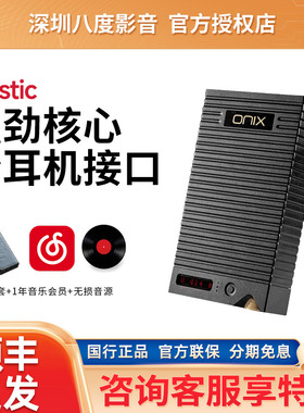 英国ONIX欧尼士Mystic解码耳放一体机便携全平衡蓝牙本地播放 XP1