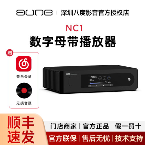 Aune奥莱尔 NC1音频时钟电源一体机hifi发烧高音质无损音乐抗干扰