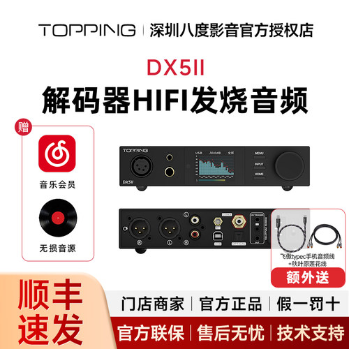 TOPPING拓品DX5 II解码耳放一体机全平衡hifi发烧音频DAC蓝牙2代