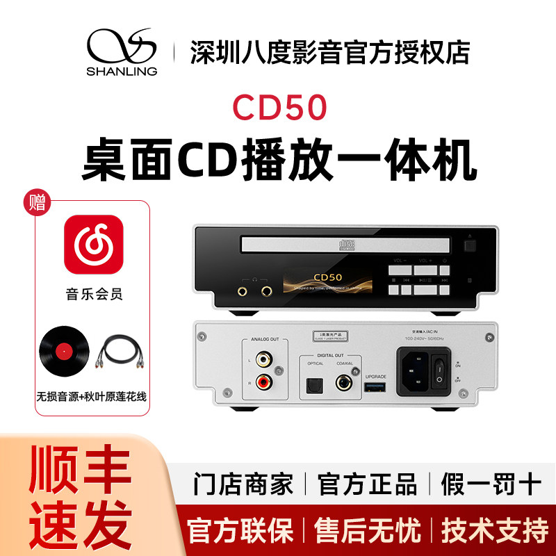 山灵CD50 台式桌面CD机 播放一体机图片
