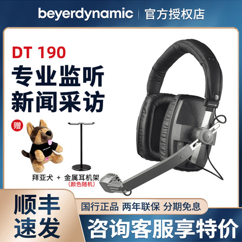 Beyerdynamic/拜亚DT190专业封闭式监听耳麦DT190通讯耳机