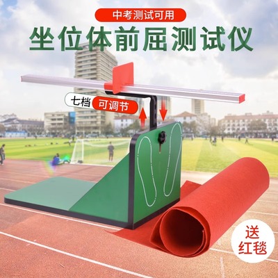 乃力坐位体前屈测试仪