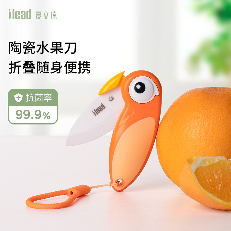爱立德陶瓷水果刀折叠便携瓜果刀迷你随身小刀宿舍用学生精品刀具