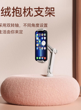 乐得手机ipad毛绒抱枕支架平板电脑支撑架夹子追剧可旋转桌面支架
