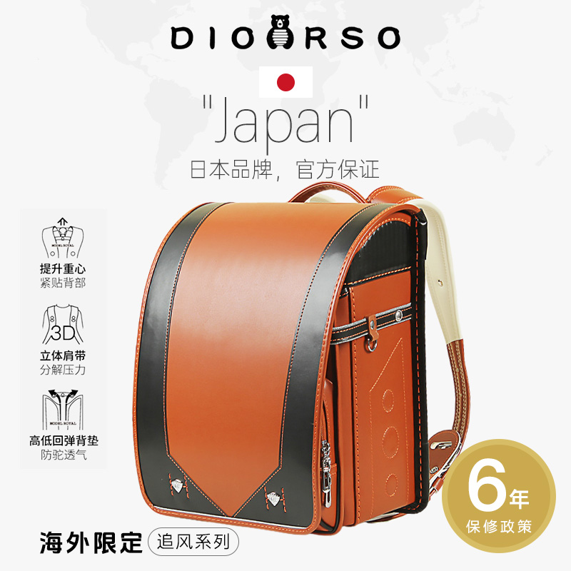 dioorso日本小学生书包护脊减负