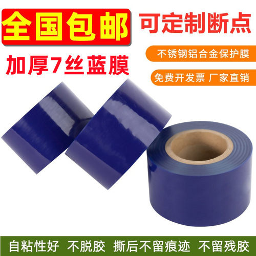 PE蓝色保护膜自粘膜包装膜