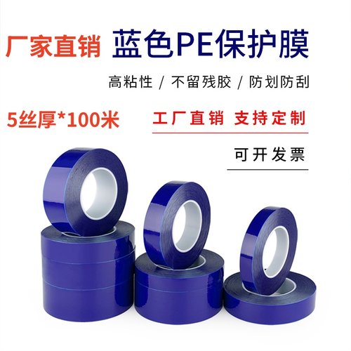 高粘蓝色包装膜不留胶