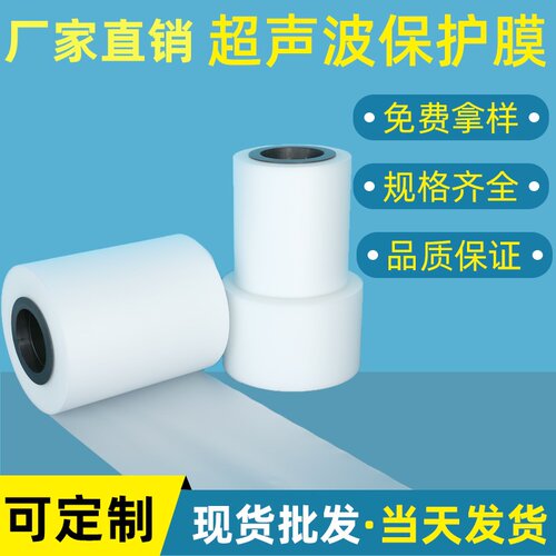 超声波保护膜压合熔叠焊接