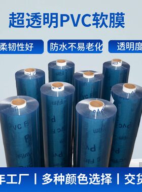 透明PVC静电膜PVC薄膜静电吸附膜玻璃塑料壳亚克力防护膜包装膜