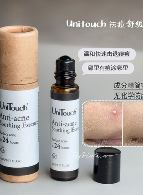 台湾UniTouch优莉缇祛痘舒缓精华液5ml黑曜石滚珠瑷多顺丰速递