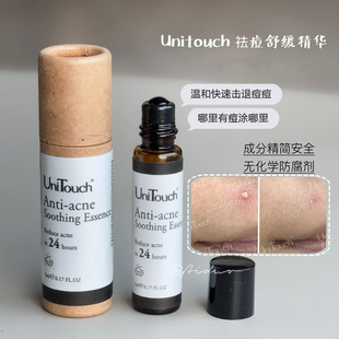 台湾UniTouch优莉缇祛痘舒缓精华液5ml黑曜石滚珠瑷多顺丰速递