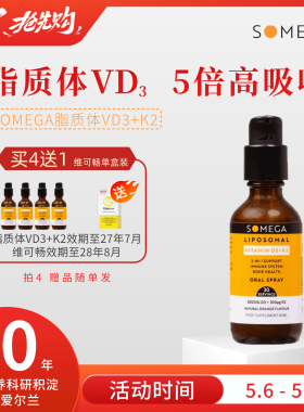 SOMEGA索美嘉脂质体维生素D3 VD3+K2 5X高利用率 60ml 瑷多保税仓