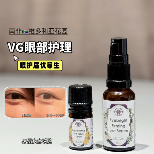 持证抗皱维多利亚花园眼部精华油