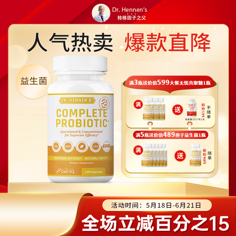 美国Cell-IQ汉拿博士益生菌 肠胃益生元胶囊 120粒/瓶 瑷多保税仓