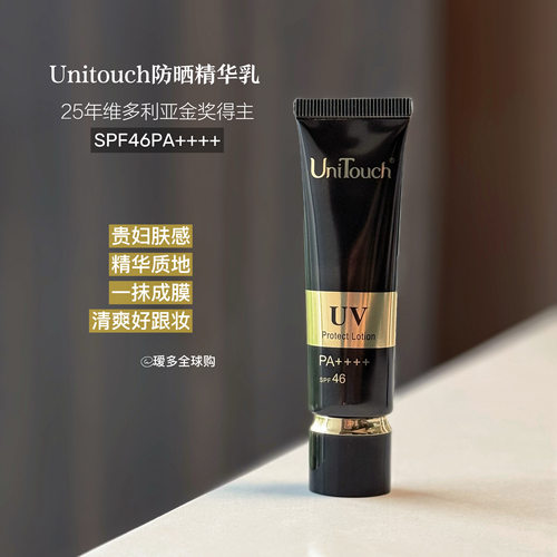 优莉缇轻盈肤感防晒乳液SPF46
